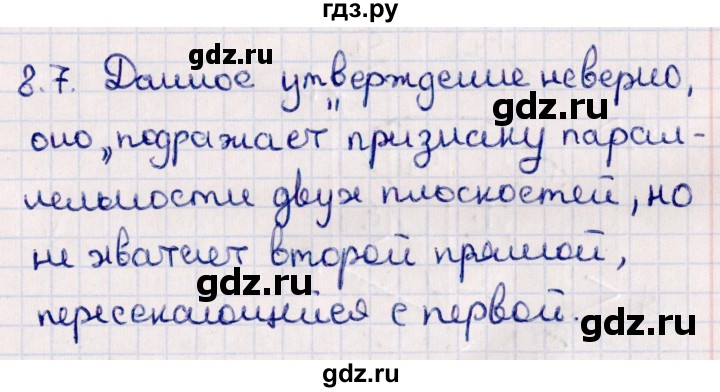 ГДЗ по геометрии 10 класс Смирнов  Естественно-математическое направление §8 - 8.7, Решебник