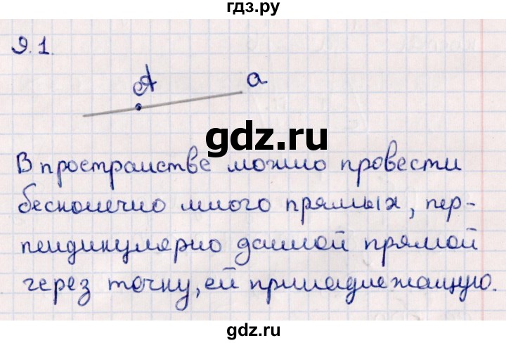 ГДЗ по геометрии 10 класс Смирнов  Естественно-математическое направление §9 - 9.1, Решебник
