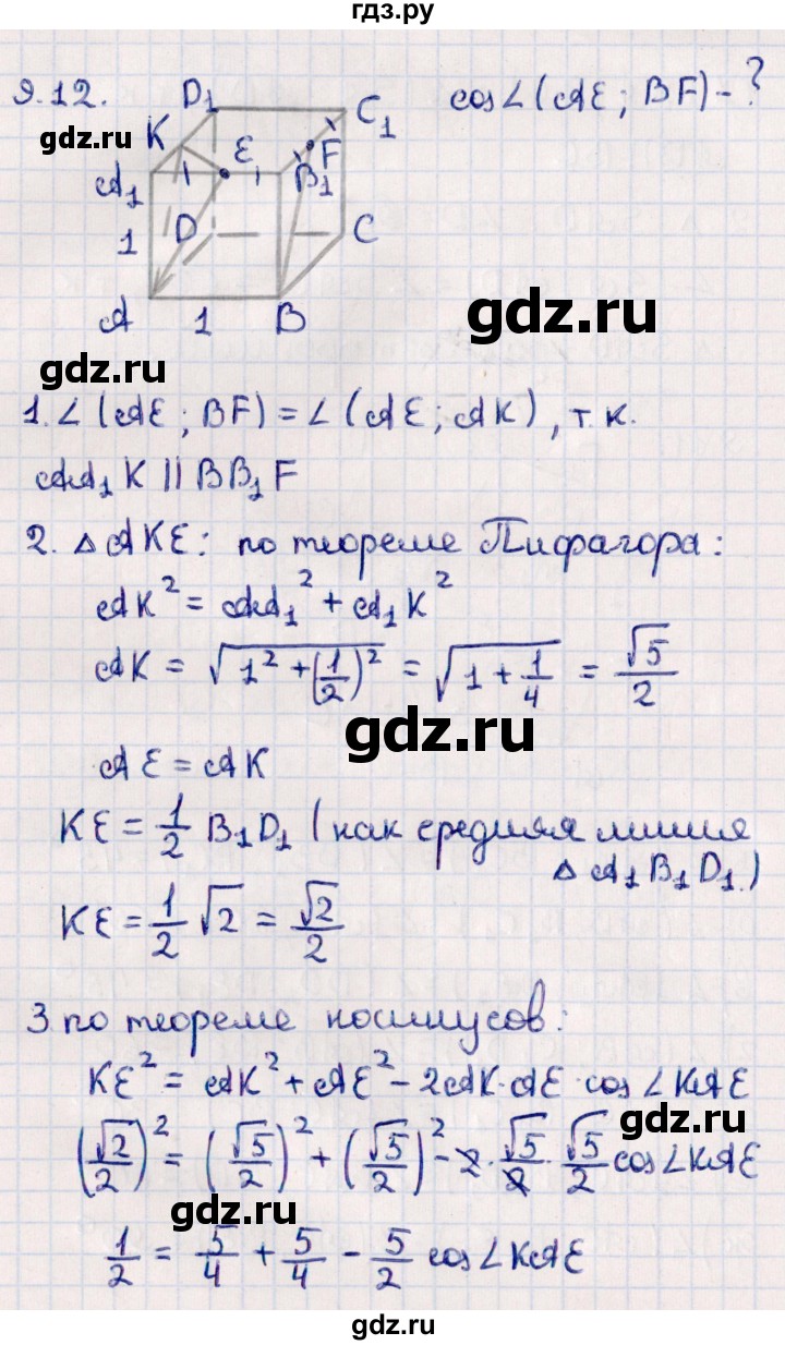 ГДЗ по геометрии 10 класс Смирнов  Естественно-математическое направление §9 - 9.12, Решебник