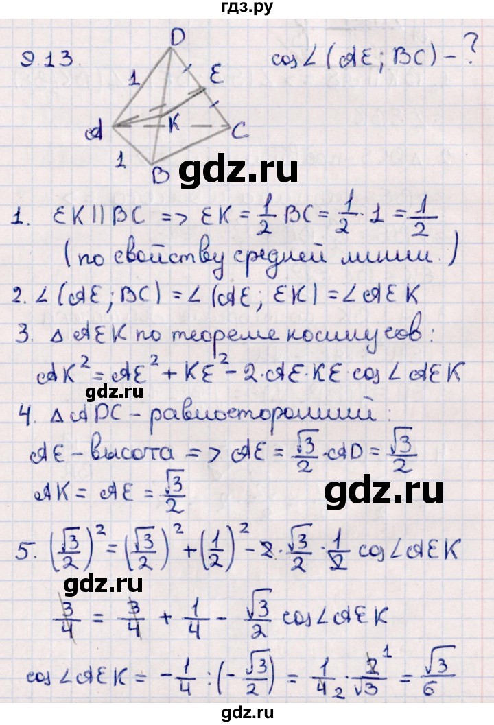 ГДЗ по геометрии 10 класс Смирнов  Естественно-математическое направление §9 - 9.13, Решебник