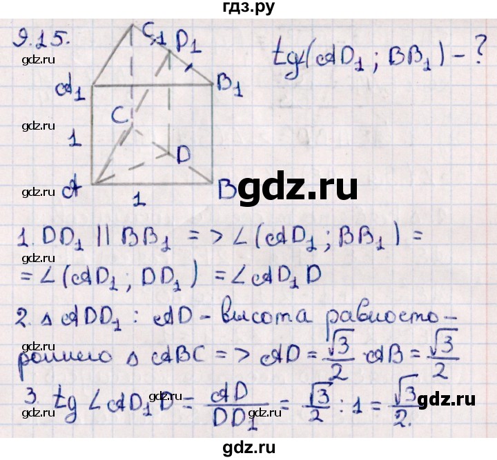 ГДЗ по геометрии 10 класс Смирнов  Естественно-математическое направление §9 - 9.15, Решебник