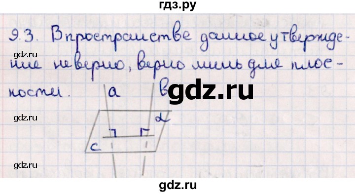 ГДЗ по геометрии 10 класс Смирнов  Естественно-математическое направление §9 - 9.3, Решебник