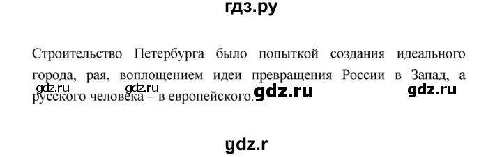 ГДЗ по истории 8 класс  Черникова   страница - 100, Решебник