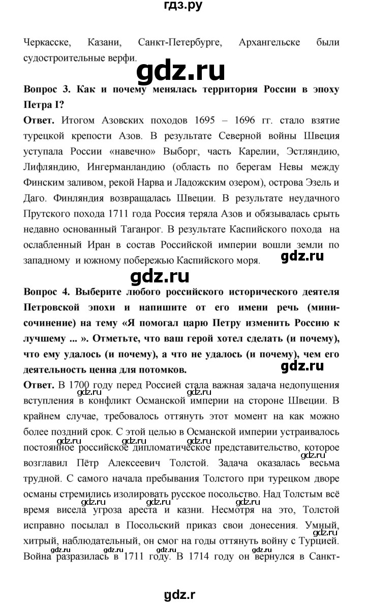 ГДЗ страница 108 история 8 класс Черникова, Агафонов