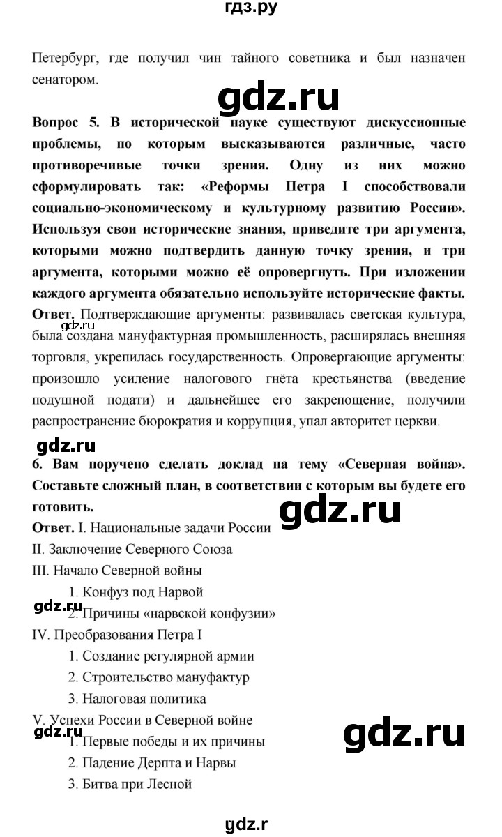 ГДЗ по истории 8 класс  Черникова   страница - 108, Решебник