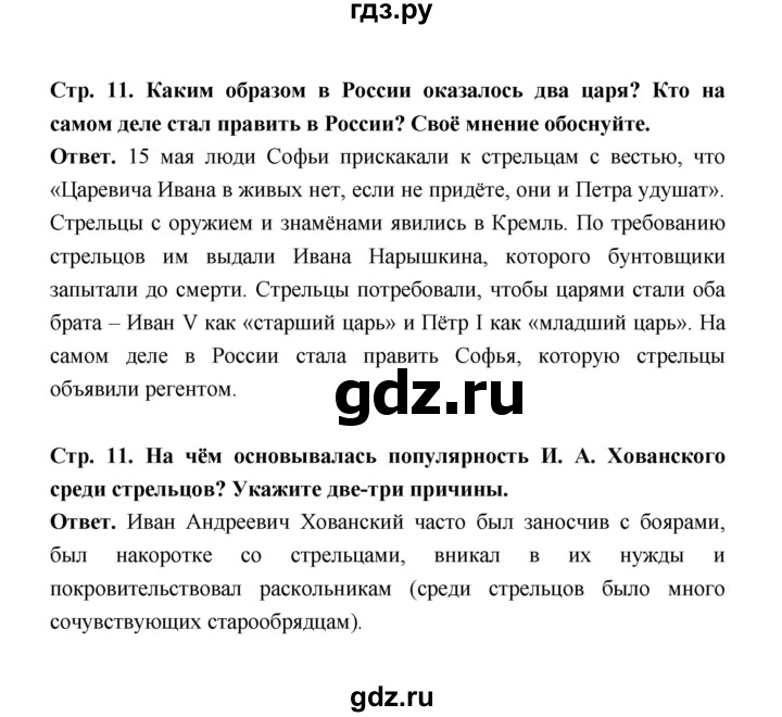 ГДЗ по истории 8 класс  Черникова История России  страница - 11, Решебник