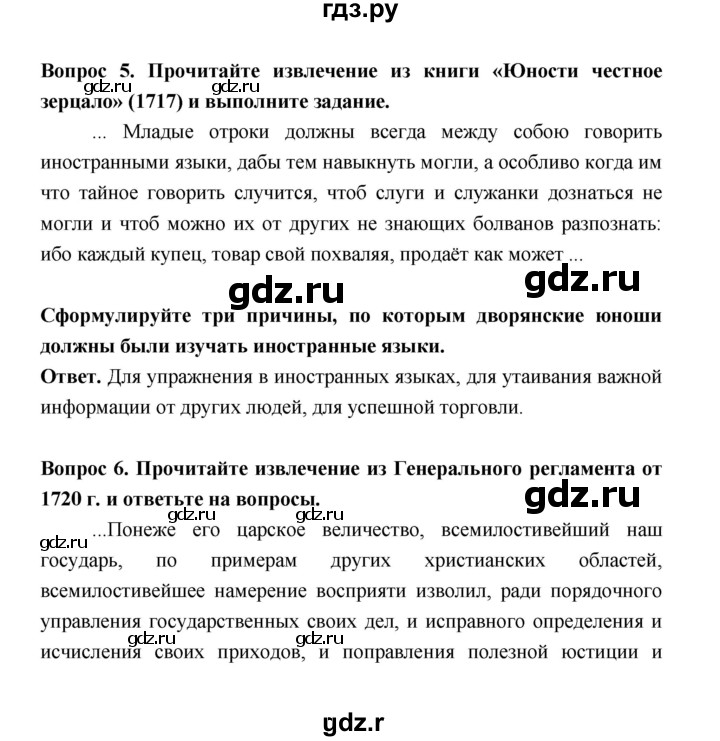 ГДЗ по истории 8 класс  Черникова История России  страница - 111, Решебник