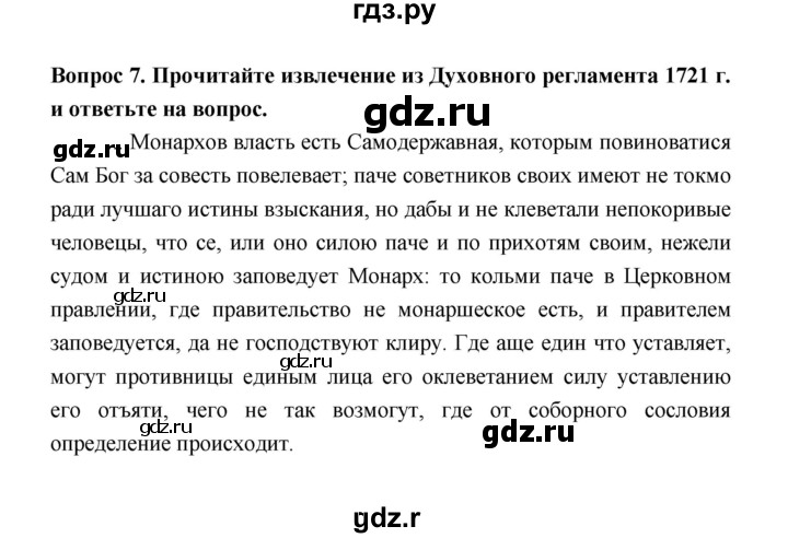 ГДЗ по истории 8 класс  Черникова   страница - 112, Решебник