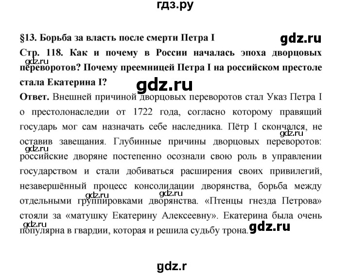 ГДЗ по истории 8 класс  Черникова История России  страница - 118, Решебник