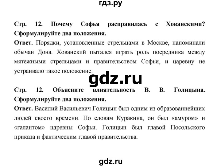 ГДЗ по истории 8 класс  Черникова   страница - 12, Решебник