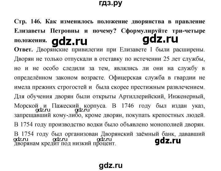 ГДЗ по истории 8 класс  Черникова История России  страница - 146, Решебник