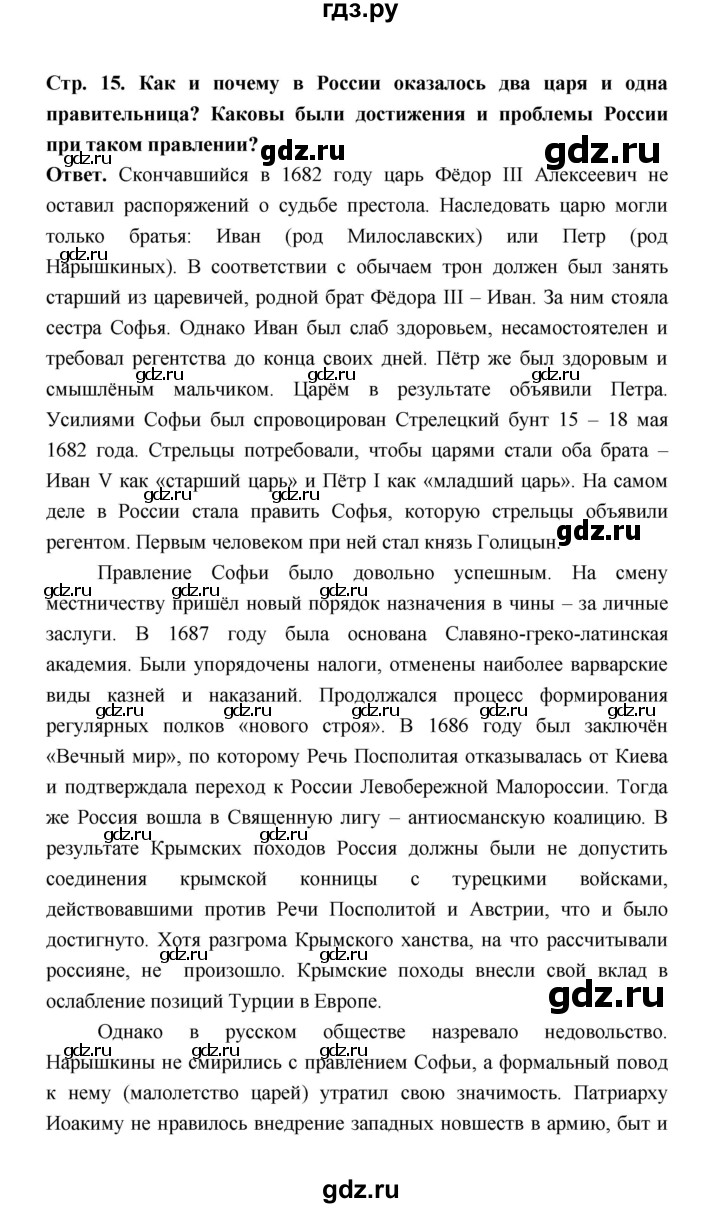 ГДЗ по истории 8 класс  Черникова История России  страница - 15, Решебник