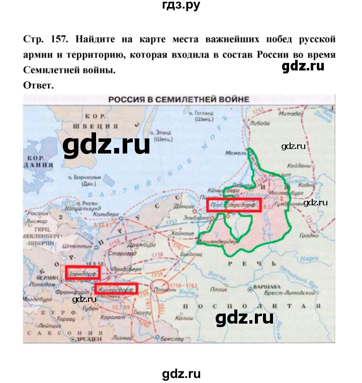 ГДЗ по истории 8 класс  Черникова   страница - 157, Решебник