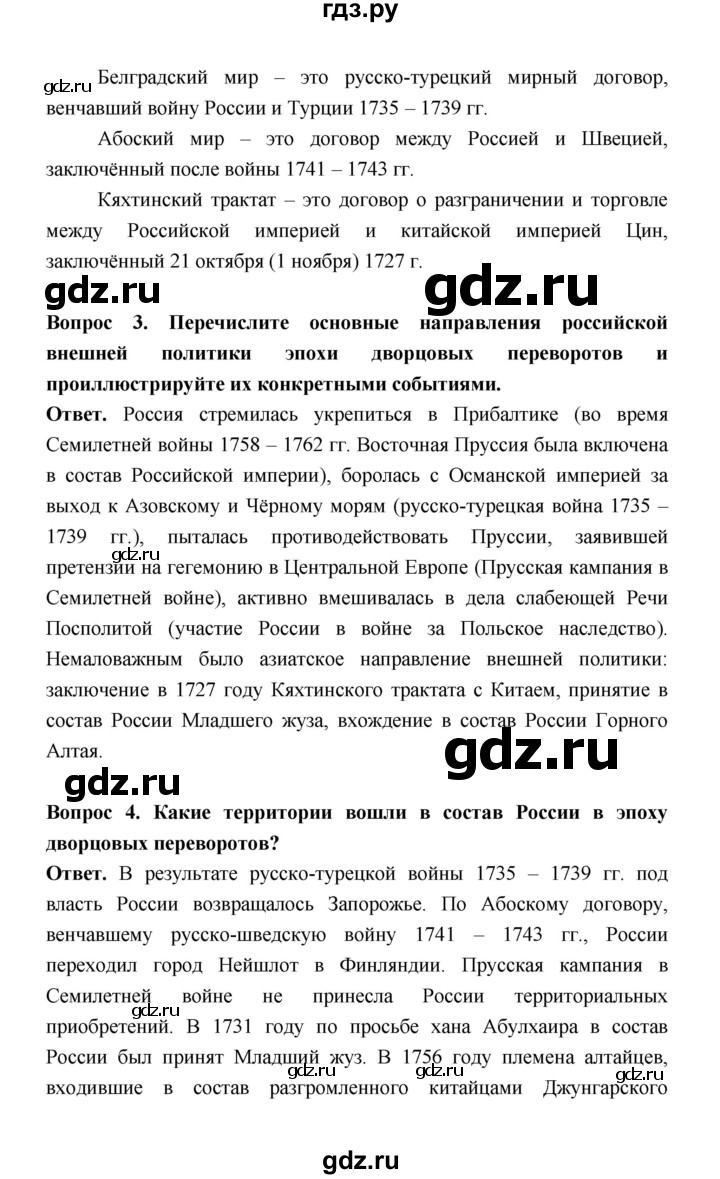 ГДЗ по истории 8 класс  Черникова   страница - 159, Решебник