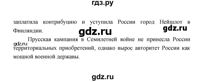 ГДЗ по истории 8 класс  Черникова История России  страница - 159, Решебник