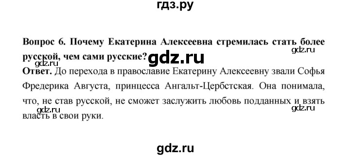 ГДЗ по истории 8 класс  Черникова История России  страница - 165, Решебник