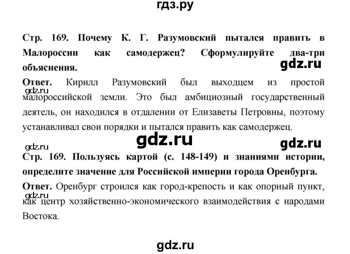 ГДЗ по истории 8 класс  Черникова   страница - 169, Решебник