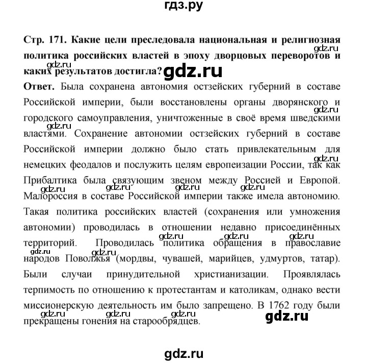 ГДЗ по истории 8 класс  Черникова   страница - 171, Решебник