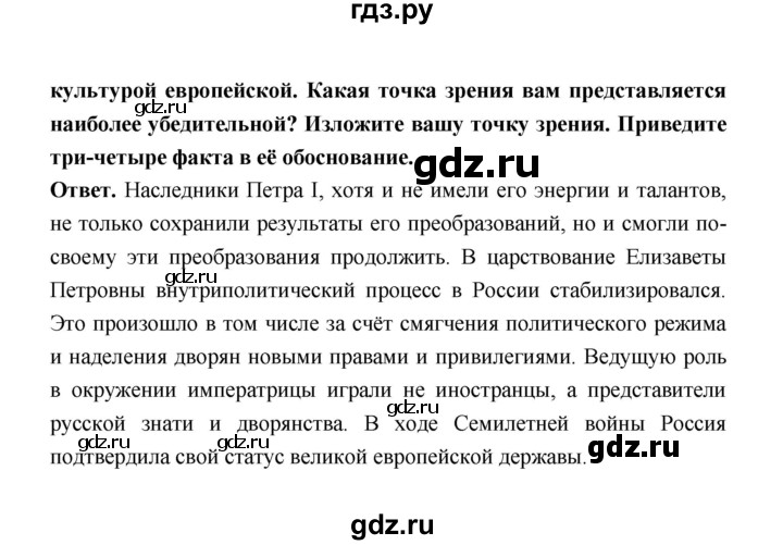 ГДЗ по истории 8 класс  Черникова   страница - 172, Решебник