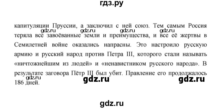 ГДЗ по истории 8 класс  Черникова   страница - 172, Решебник