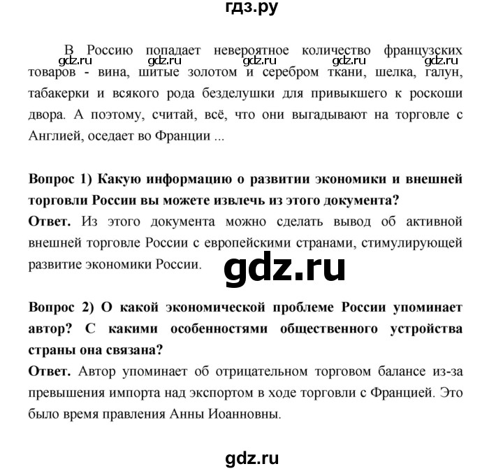 ГДЗ по истории 8 класс  Черникова История России  страница - 174, Решебник