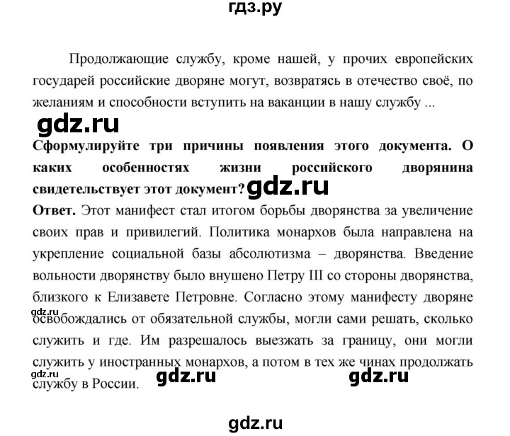 ГДЗ по истории 8 класс  Черникова История России  страница - 176, Решебник