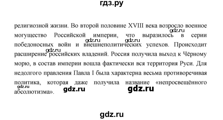 ГДЗ по истории 8 класс  Черникова   страница - 179, Решебник