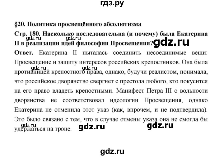 ГДЗ по истории 8 класс  Черникова   страница - 180, Решебник