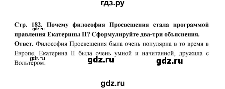 ГДЗ по истории 8 класс  Черникова История России  страница - 182, Решебник