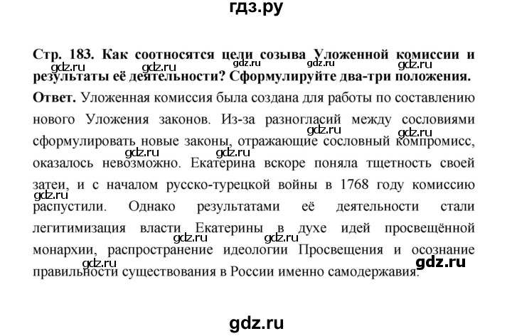 ГДЗ по истории 8 класс  Черникова История России  страница - 185, Решебник