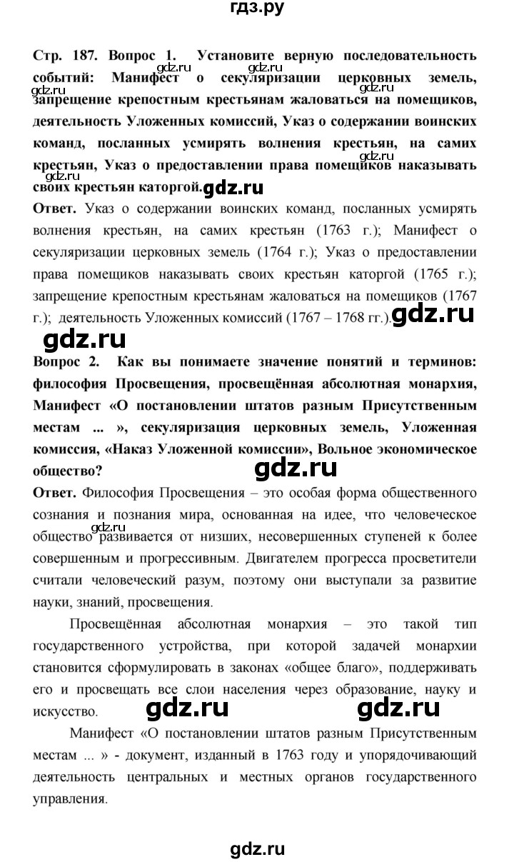 ГДЗ страница 187 история 8 класс Черникова, Агафонов