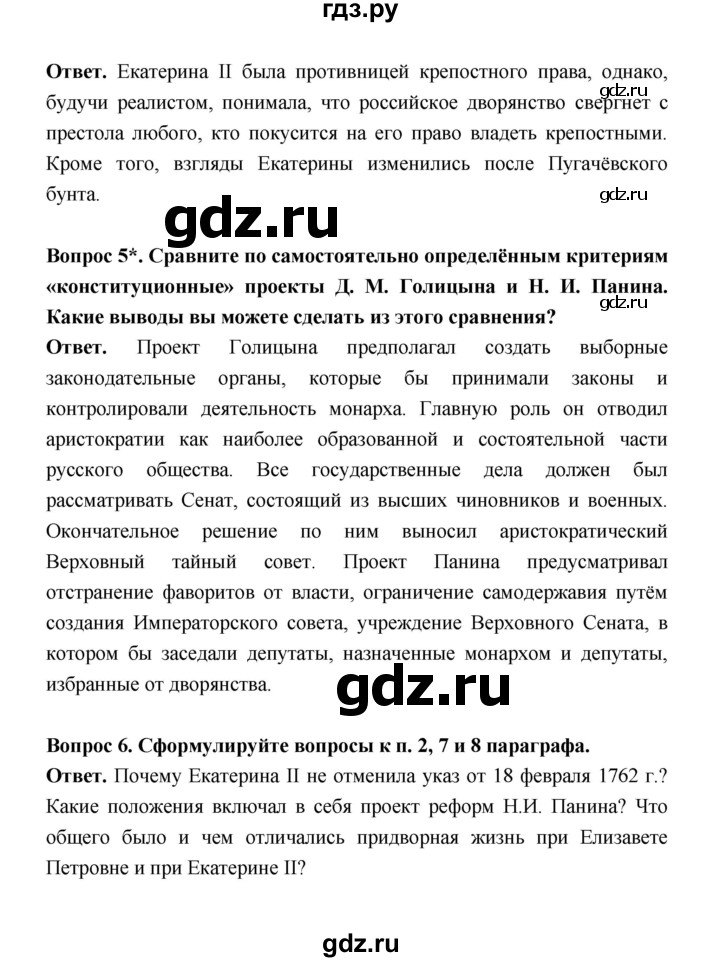 ГДЗ по истории 8 класс  Черникова История России  страница - 187, Решебник