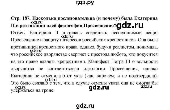 ГДЗ по истории 8 класс  Черникова История России  страница - 187, Решебник