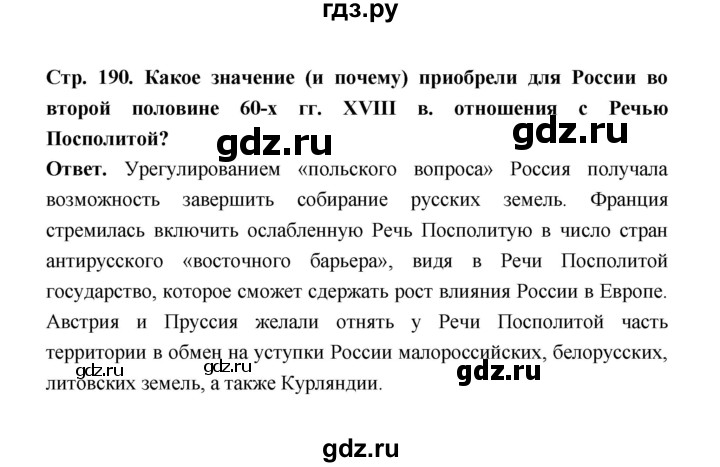 ГДЗ по истории 8 класс  Черникова   страница - 190, Решебник