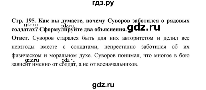 ГДЗ по истории 8 класс  Черникова   страница - 195, Решебник