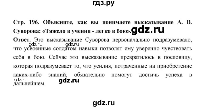 ГДЗ по истории 8 класс  Черникова История России  страница - 196, Решебник