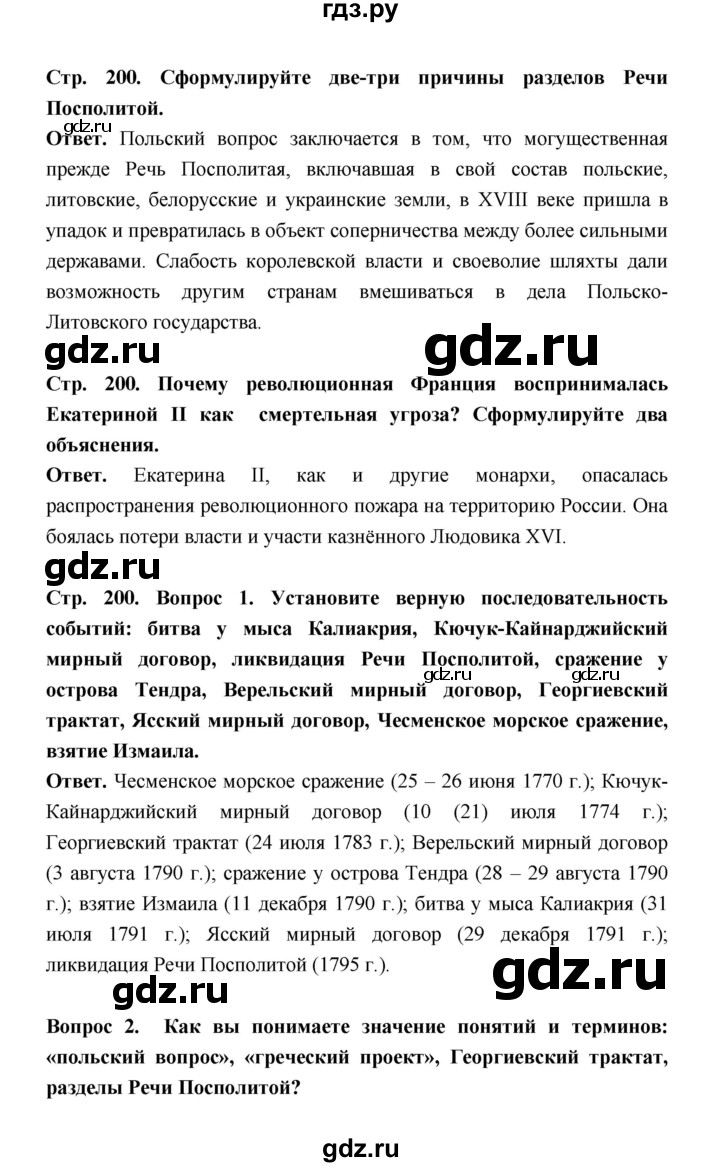 ГДЗ по истории 8 класс  Черникова   страница - 200, Решебник