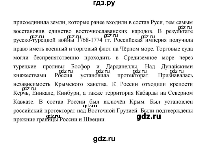 ГДЗ по истории 8 класс  Черникова История России  страница - 200, Решебник