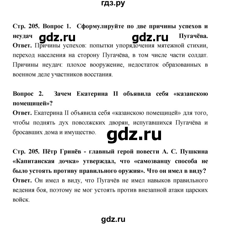 ГДЗ по истории 8 класс  Черникова   страница - 205, Решебник