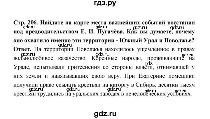 ГДЗ по истории 8 класс  Черникова История России  страница - 206, Решебник