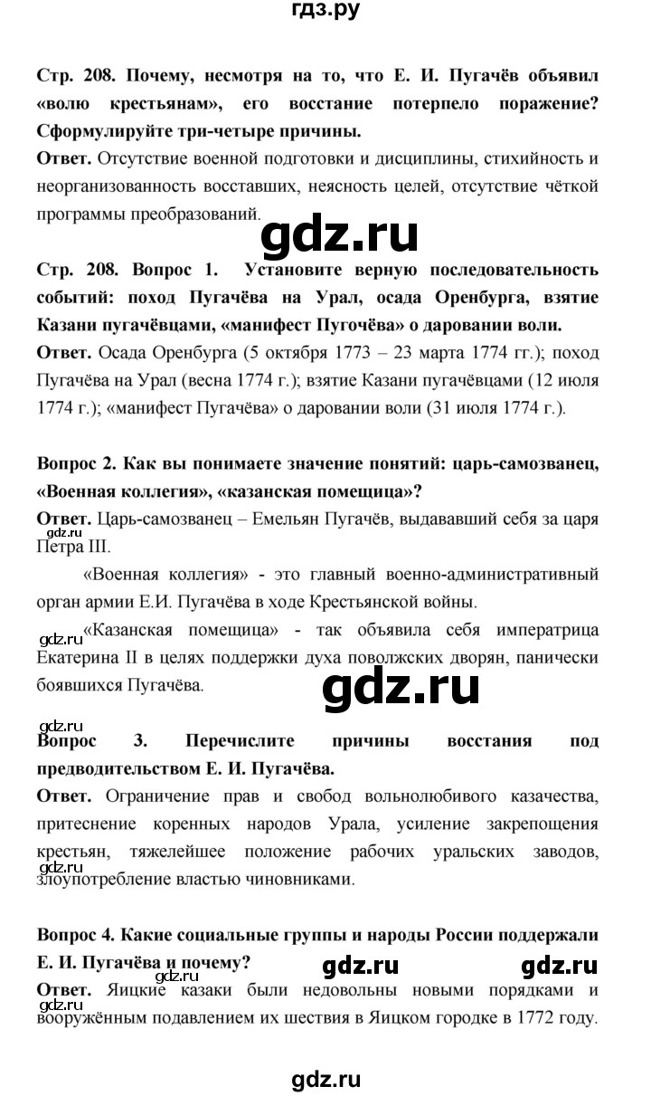 ГДЗ по истории 8 класс  Черникова   страница - 208, Решебник