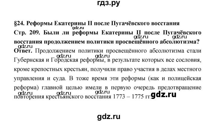 ГДЗ по истории 8 класс  Черникова   страница - 209, Решебник