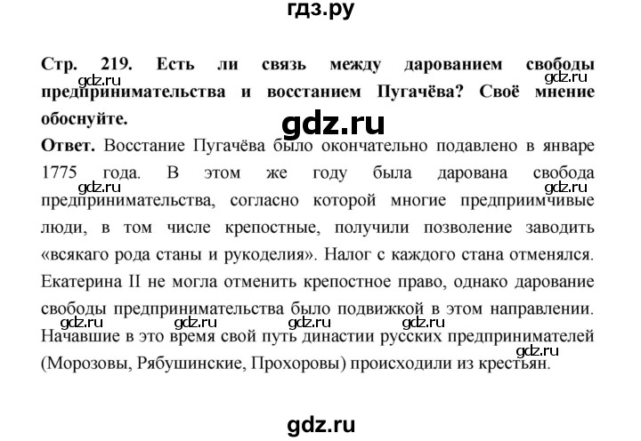 ГДЗ по истории 8 класс  Черникова   страница - 219, Решебник