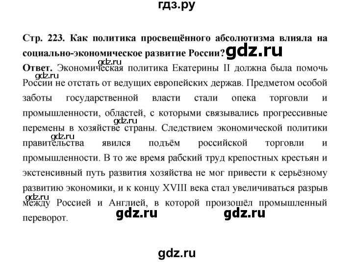 ГДЗ по истории 8 класс  Черникова История России  страница - 223, Решебник