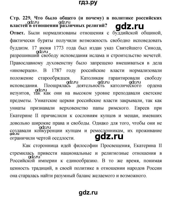 ГДЗ по истории 8 класс  Черникова   страница - 229, Решебник