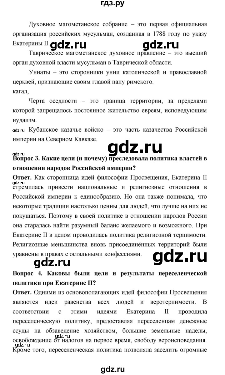 ГДЗ по истории 8 класс  Черникова   страница - 231, Решебник