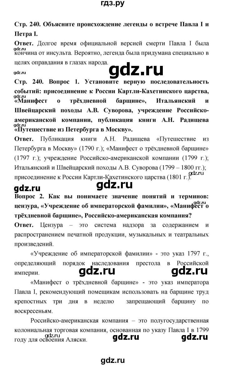 ГДЗ по истории 8 класс  Черникова   страница - 240, Решебник