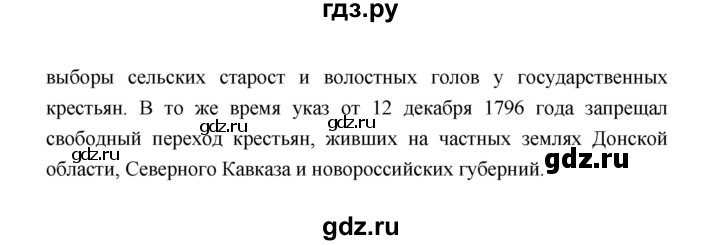 ГДЗ по истории 8 класс  Черникова   страница - 240, Решебник