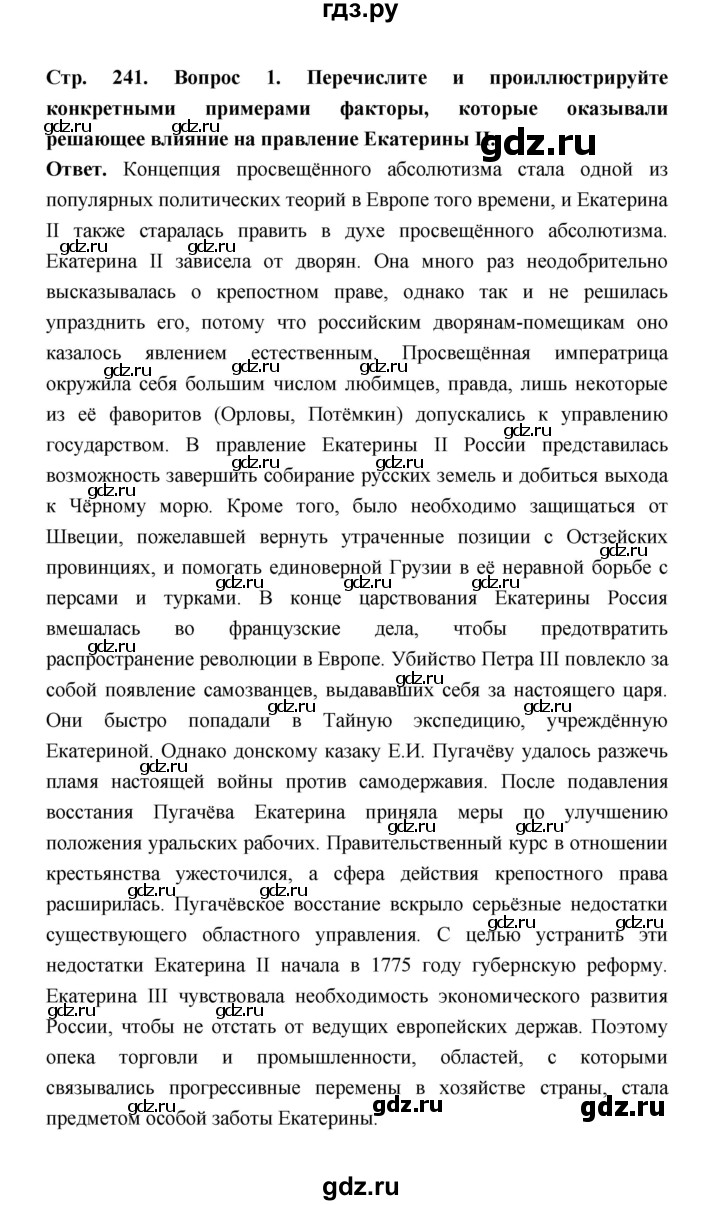 ГДЗ по истории 8 класс  Черникова   страница - 241, Решебник