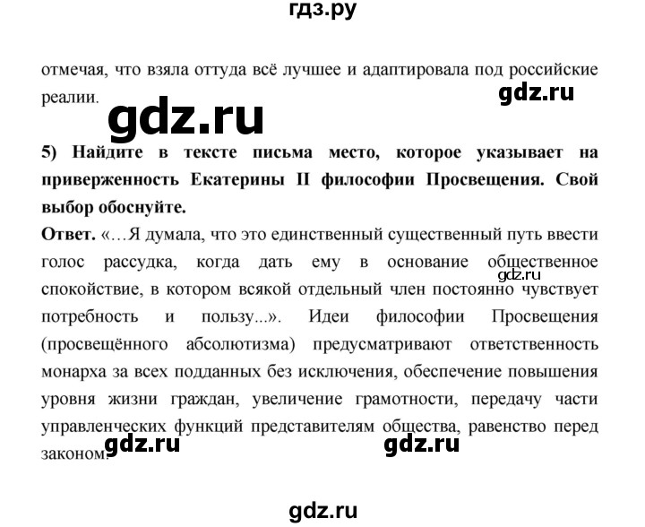 ГДЗ по истории 8 класс  Черникова История России  страница - 243, Решебник